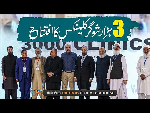 3000 Sugar Clinics Ka Iftitah | JTR Media House